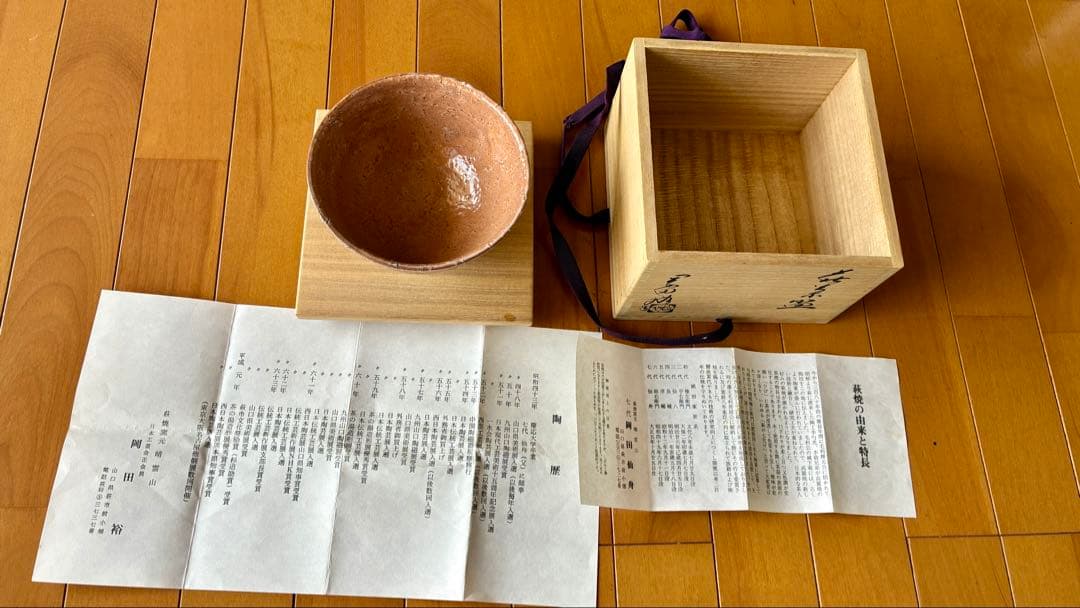 茶道具 茶碗 [山口県指定 無形文化財保持者]萩焼 岡田裕 『萩井戸茶碗』