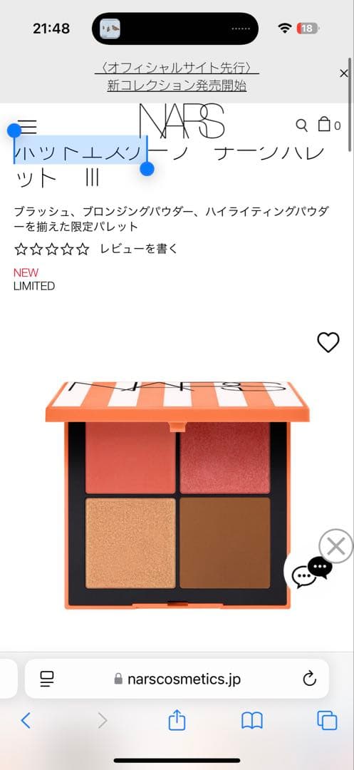 【新品・完売品✨】NARS ホットエスケープ チークパレット III 限定カラー