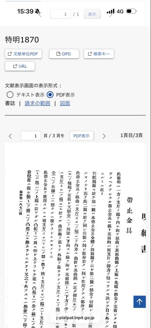 明治初期　刀装金工作　帯止め　帯留金具　差し根付　猛禽図　戦前特許1870号和服
