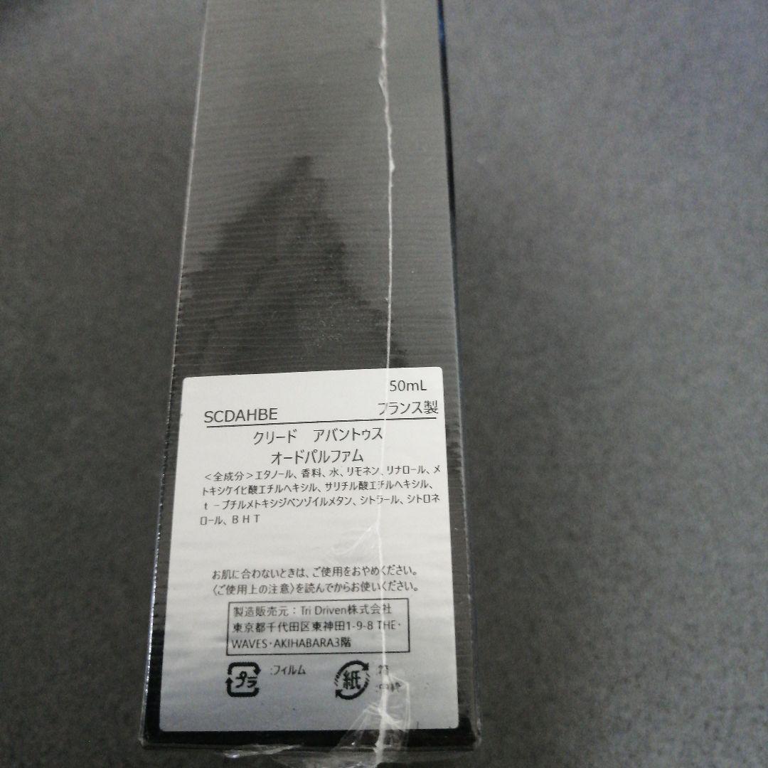 CREED AVENTUS 香水 50ML クリードアバントゥスオードパルファム