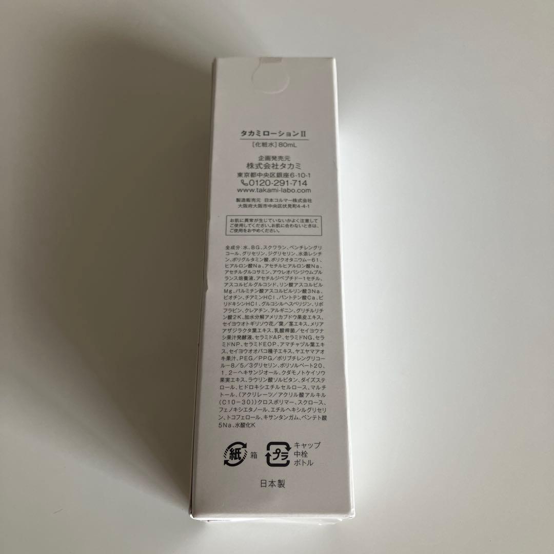 新品未開封 タカミ ミルク60ml ×2本 ローションii×1 セット