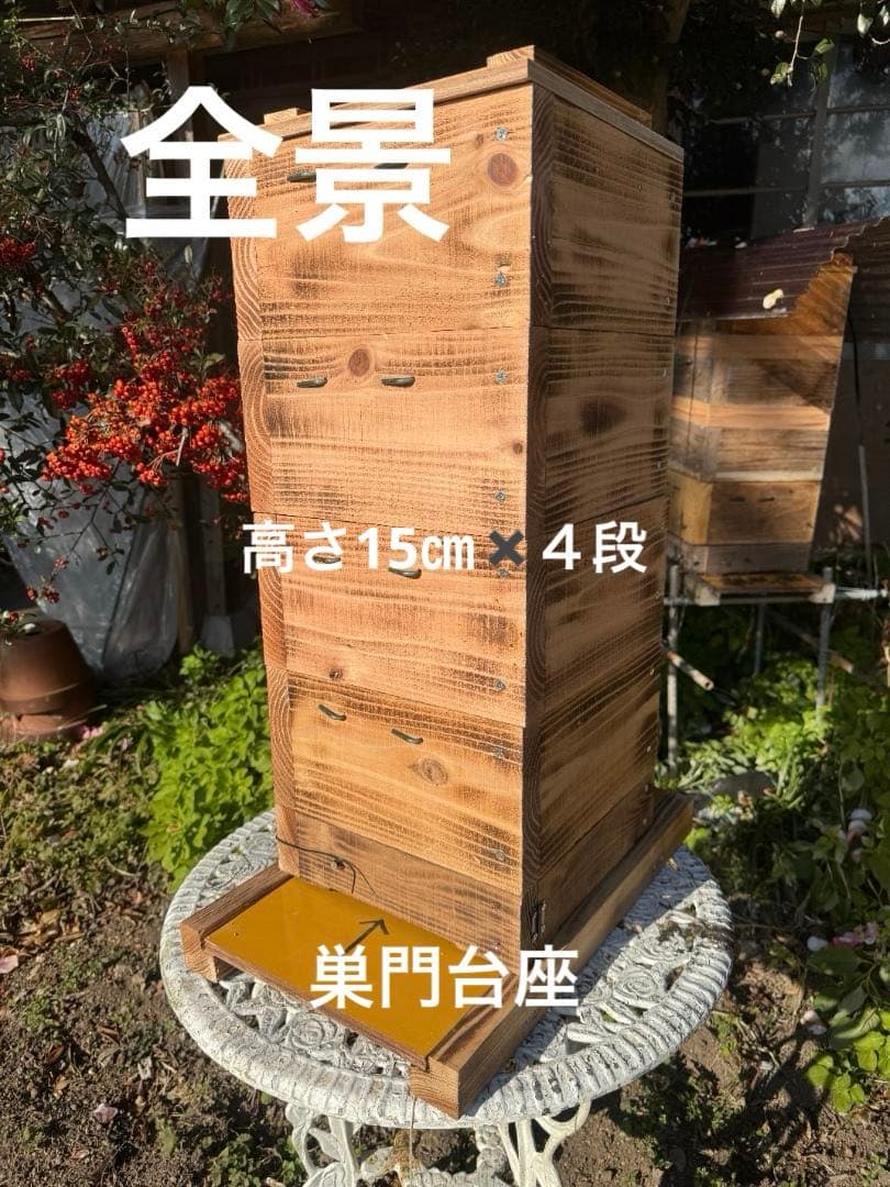 日本蜜蜂 重箱式巣箱4段 スライド底板 付巣門台座　スノコ付き