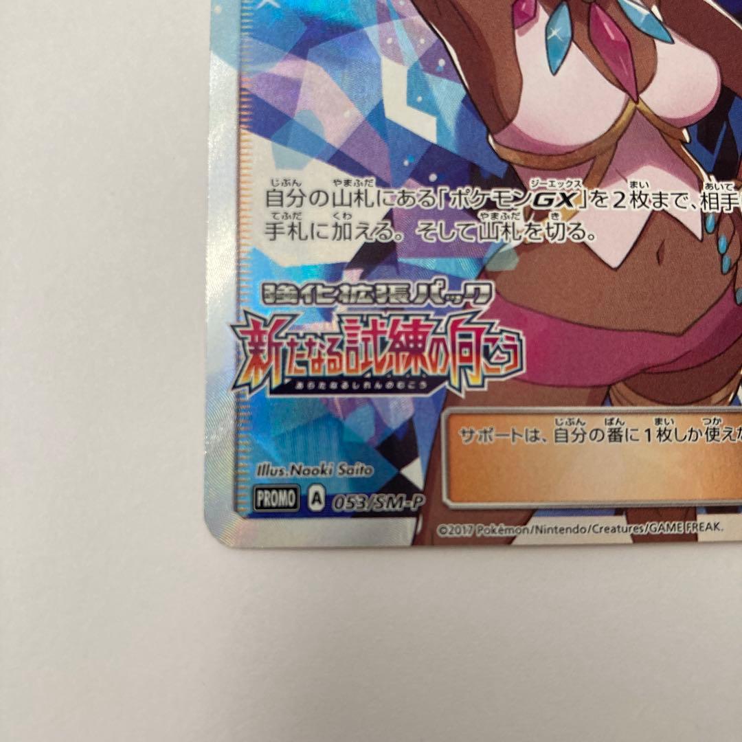 ポケモンカード　ライチ PROMO SM-Pプロモカード 053/SM-P 1