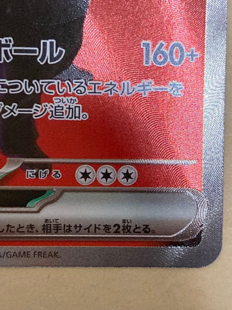 ロケット団のミュウツーex SAR 237/193 MEGA ドリームEX