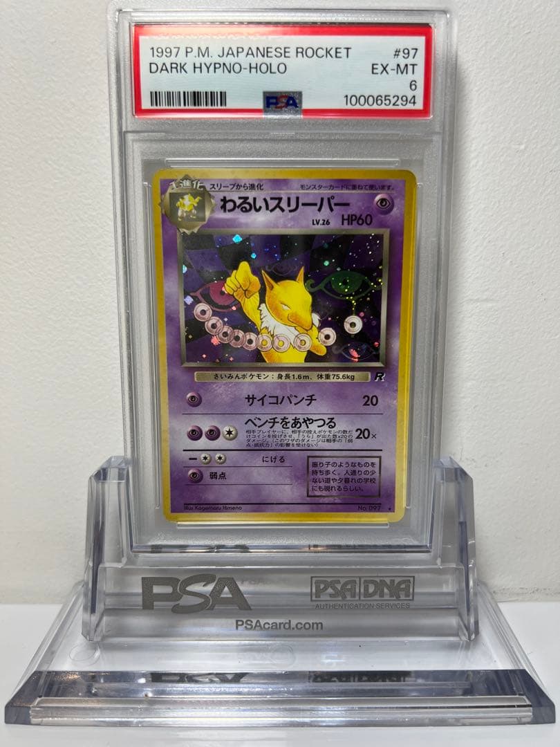 【PSA6】 わるいスリーパー #97 DARK HYPNO HOLO