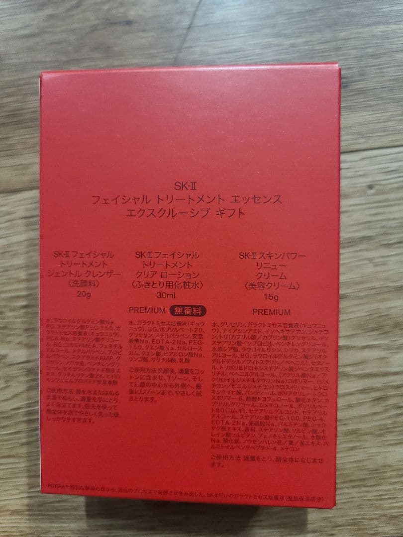 SK-II フェイシャルトリートメントエッセンス 230ml + ギフト