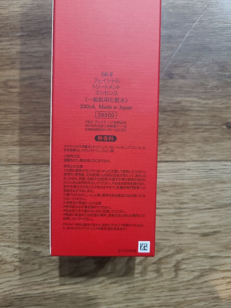 SK-II フェイシャルトリートメントエッセンス 230ml + ギフト