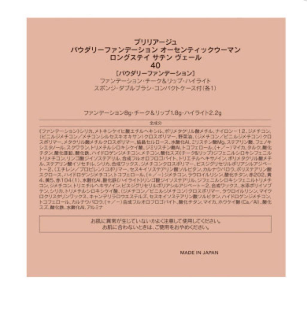 ブリリアージュパウダリーファン ロングステイサテン ヴェール特別セット 普通肌