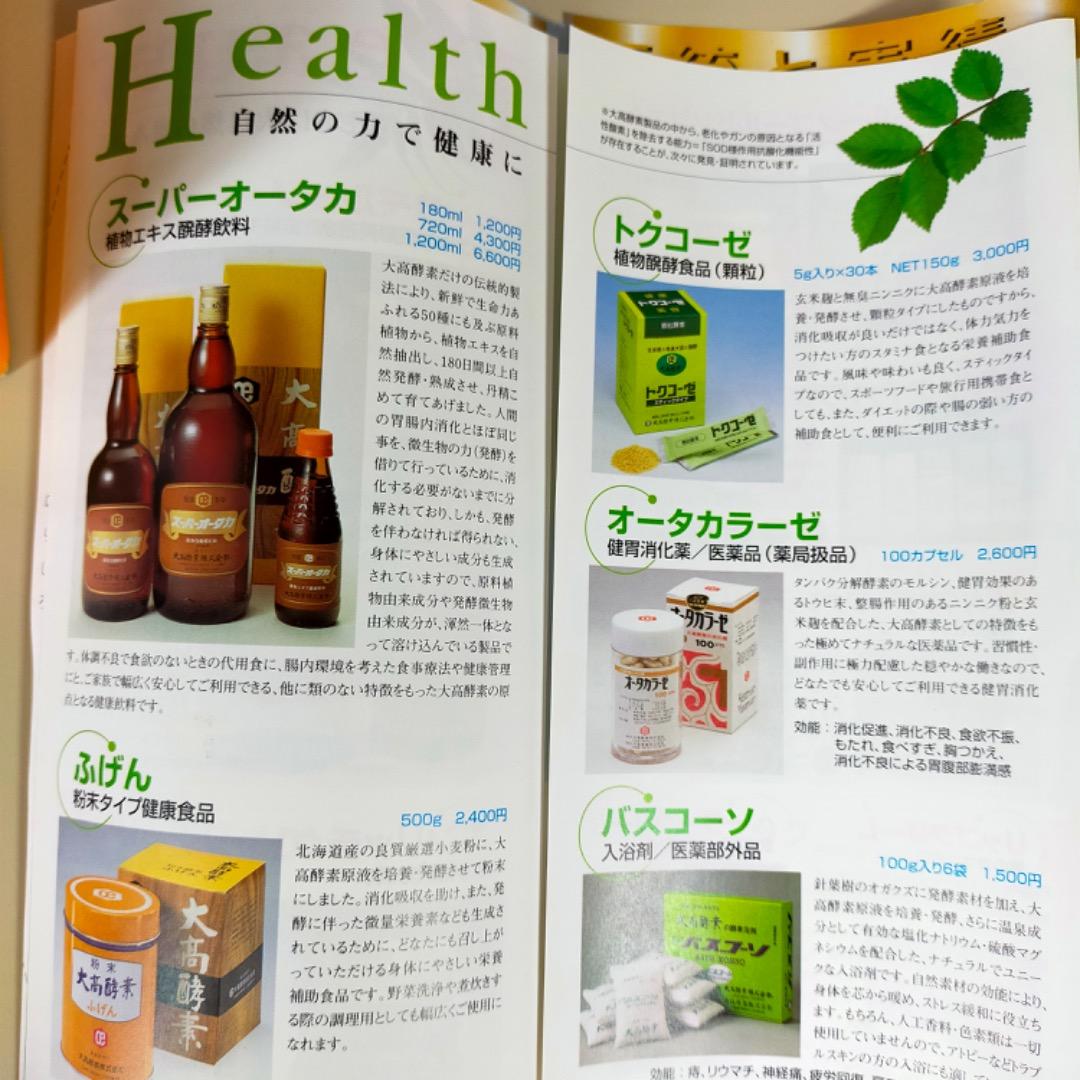 大高酵素1200ml　スーパーオータカ　20年もの ヴィンテージ