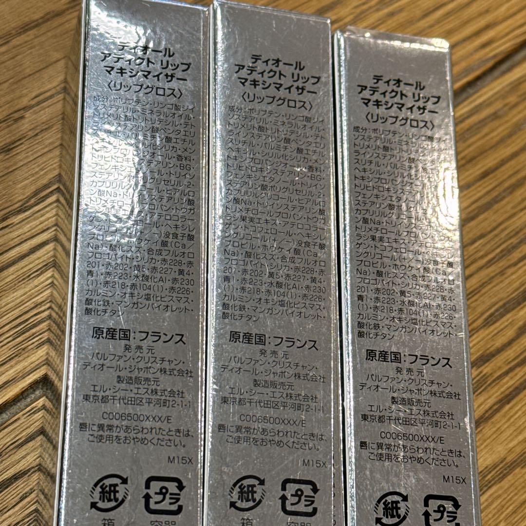 新品未使用 ディオールマキシマイザーセット 022 023 028
