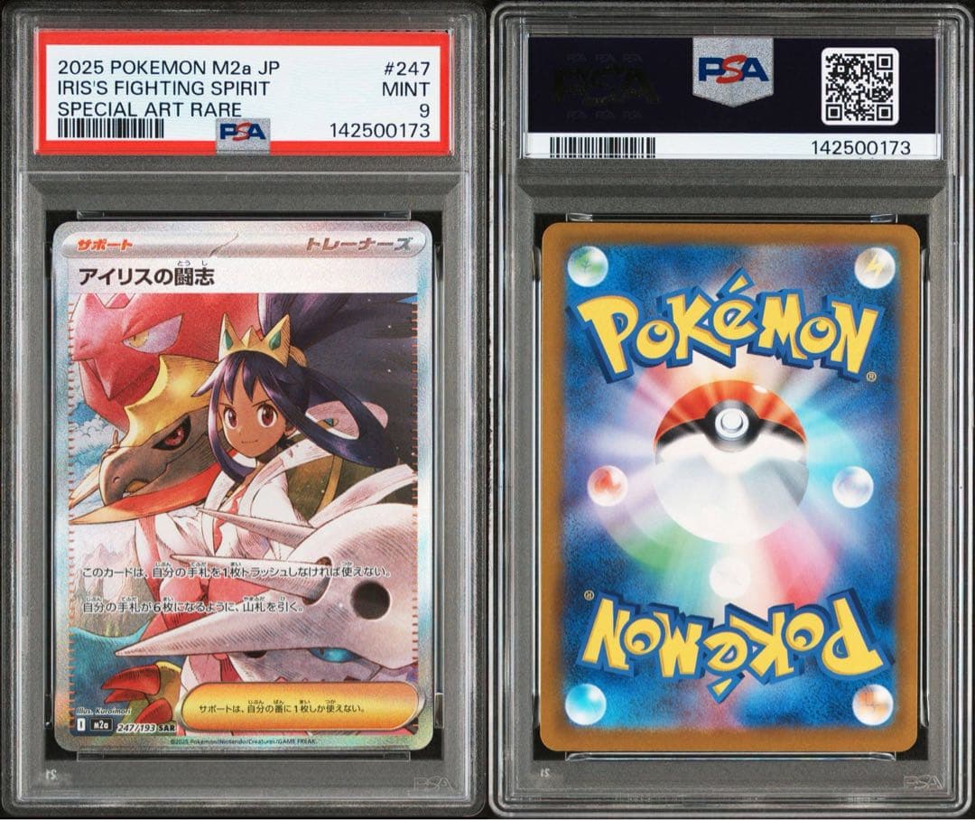 当日発送‼️PSA9 メガドリーム　アイリスの闘志　SAR