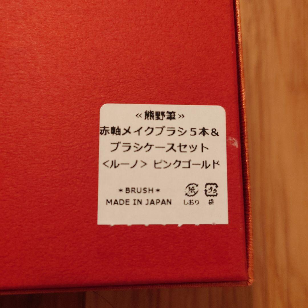 TAUHAUS 熊野筆　メイクブラシセット 5本　ブラシケースセット