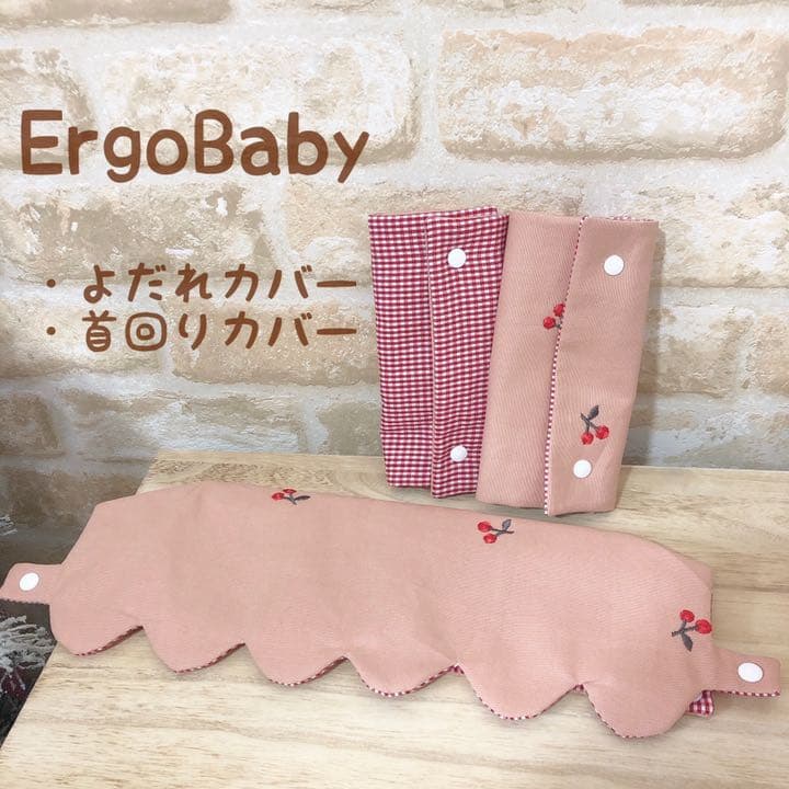 抱っこ紐カバー♥ 3点セット