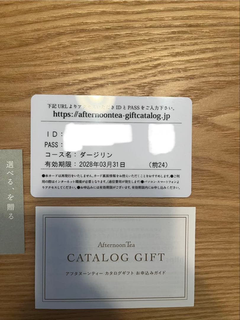 アフターヌーンティー カタログギフト ダージリン Afternoon Tea