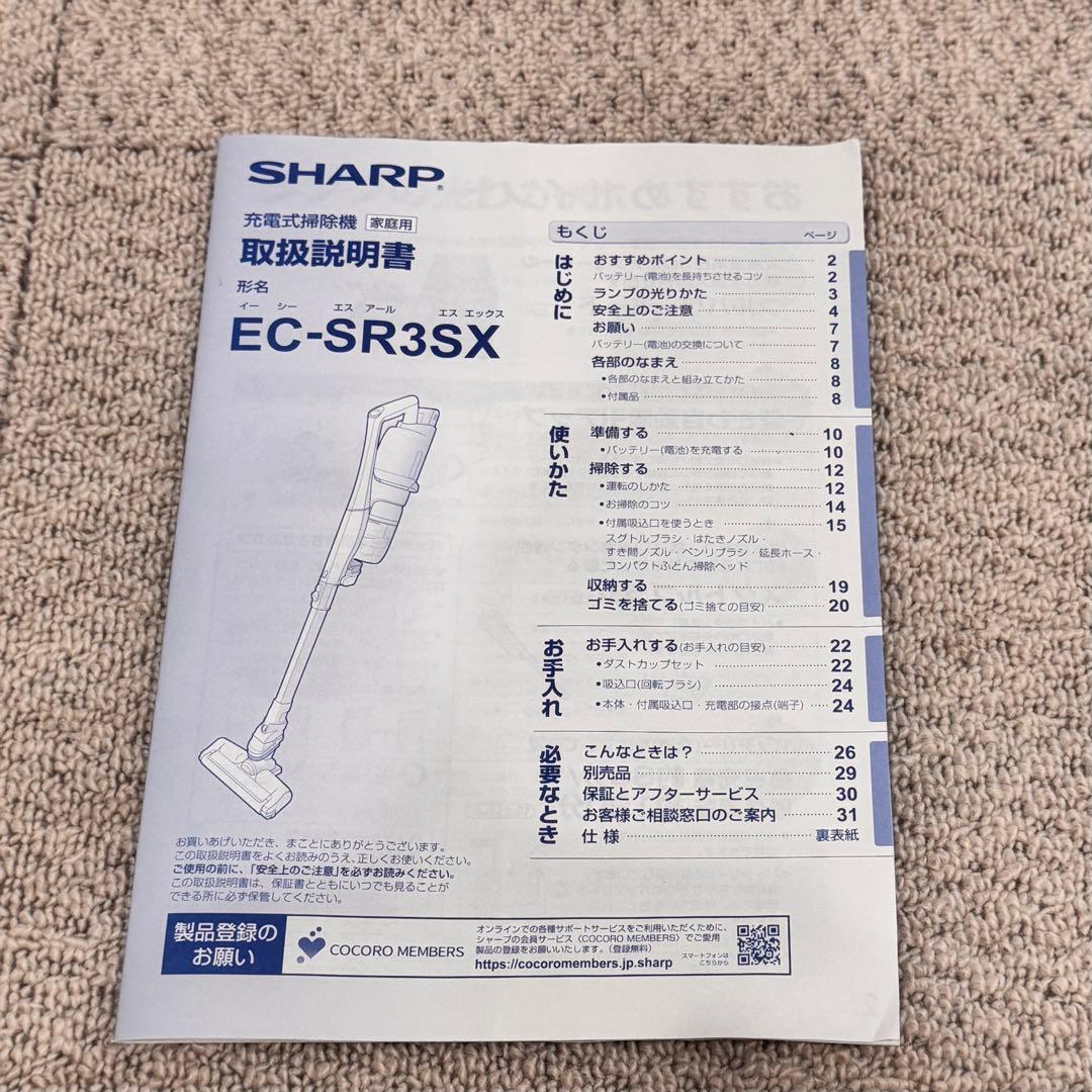 【kawa】SHARP スティッククリーナー EC-SR3SX充電器