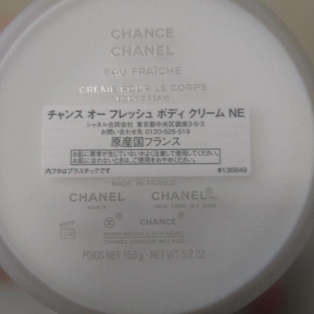 シャネル♡ チャンスオーフレッシュオードパルファム ＆ボディークリー厶
