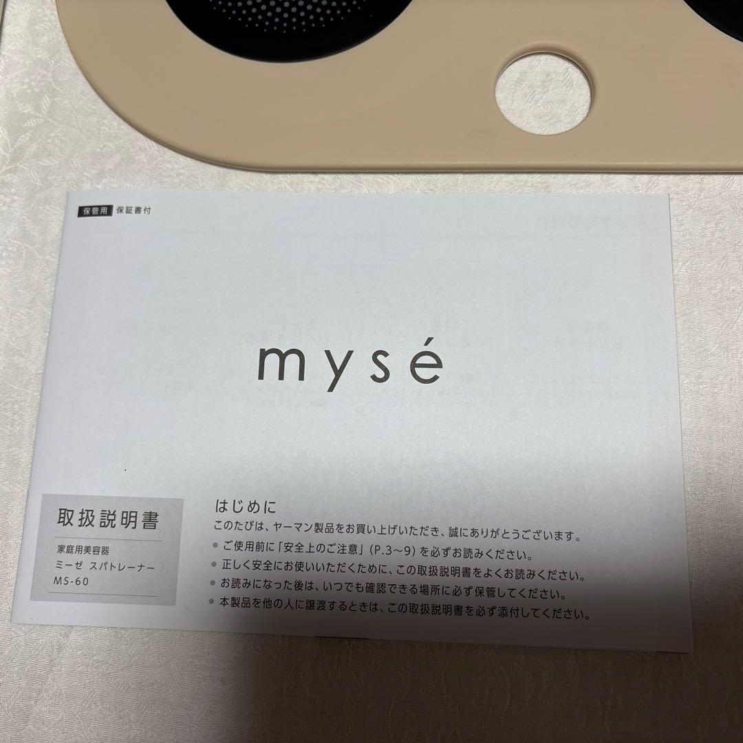 ミーゼ myse' ★スパトレーナー★新品に近い