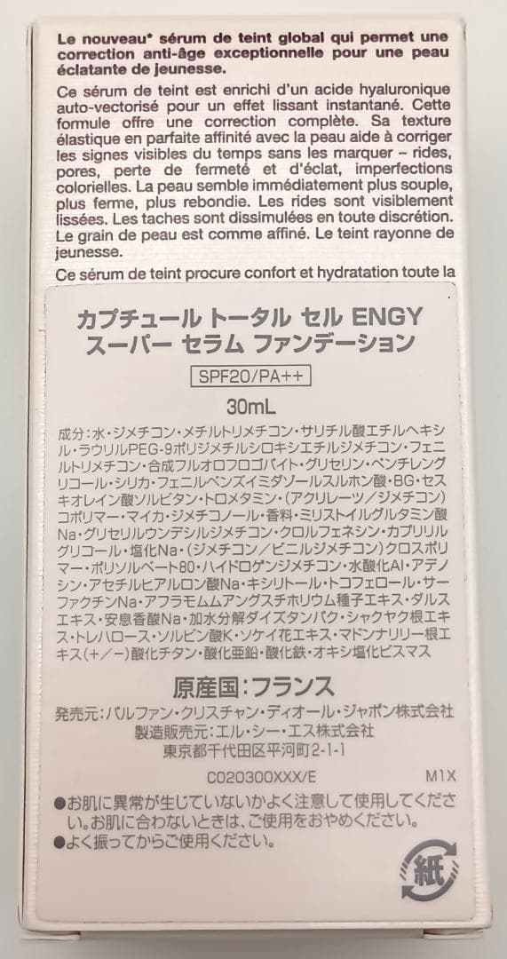 Dior カプチュール トータル セル スーパー セラムファンデ 1N