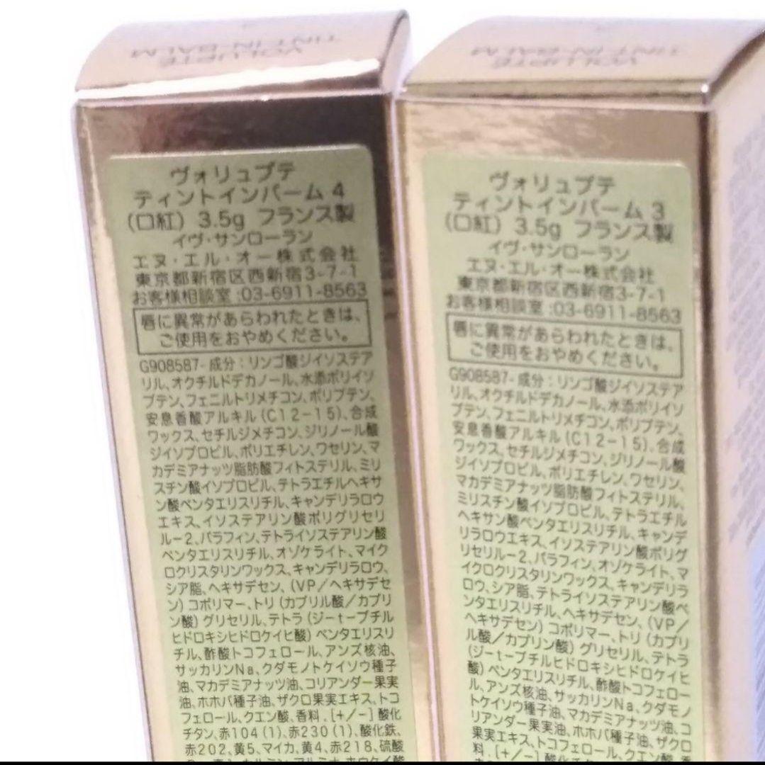 匿名配送　YSL　ヴォリュプテ　ティントバーム　２本