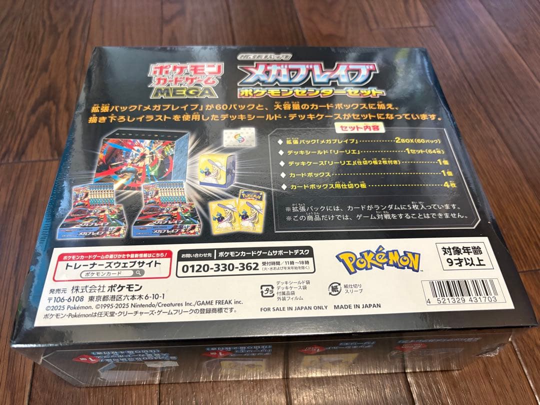 【ポケカ】メガブレイブ ポケモンセンターセット【BOX】