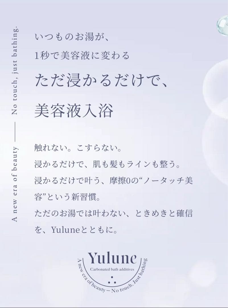 Yulune(ユルネ) 購入で浜崎あゆみパッケージ炭酸ガスパック1箱プレゼント！