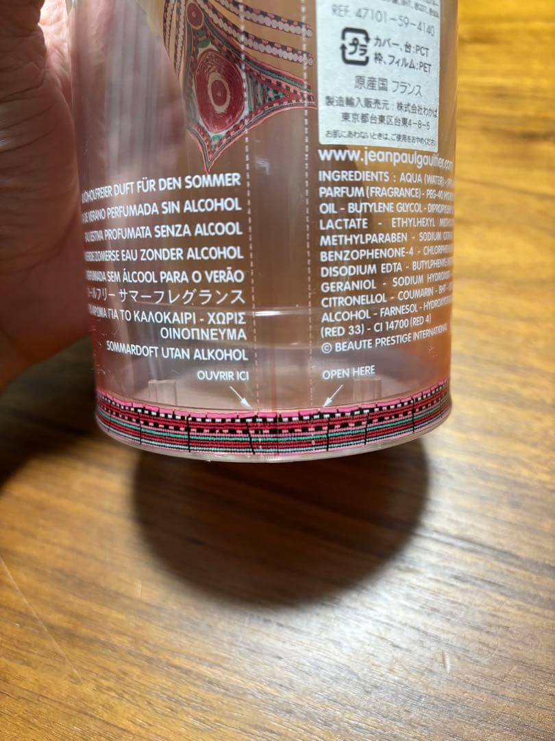 【未開封】ジャンポールゴルチエ クラシック サマーフレグランス　100ml