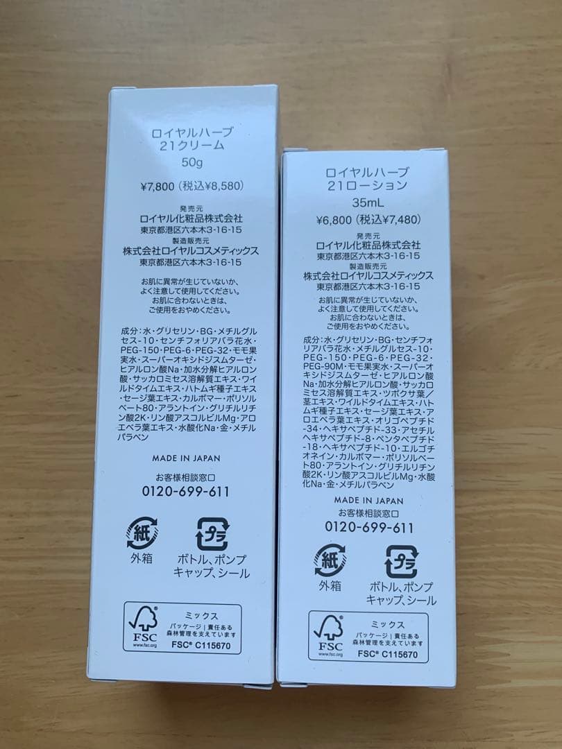 ひなまま‼️ロイヤル化粧品　21クリーム21ローション