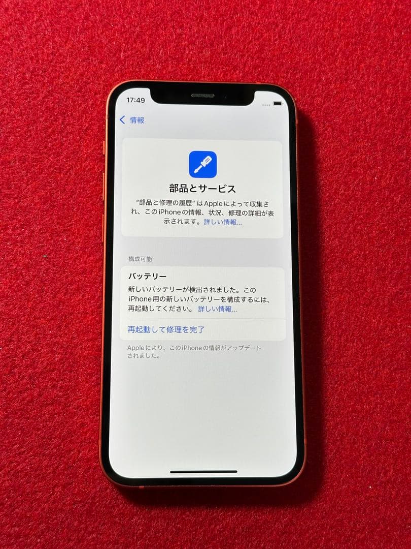【7446】iPhone 12MINIレッド 128GB simフリー