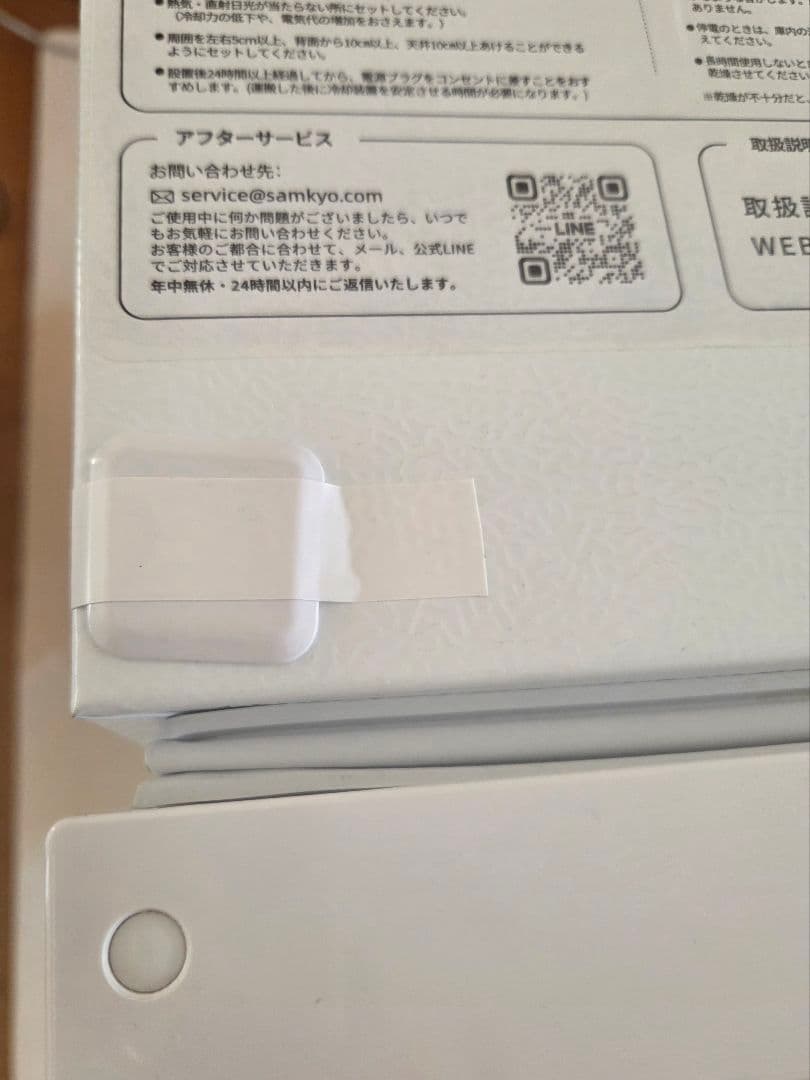 SANKYO ホワイトGU90冷蔵庫95L 2ドア 冷凍室付き★一人暮らし