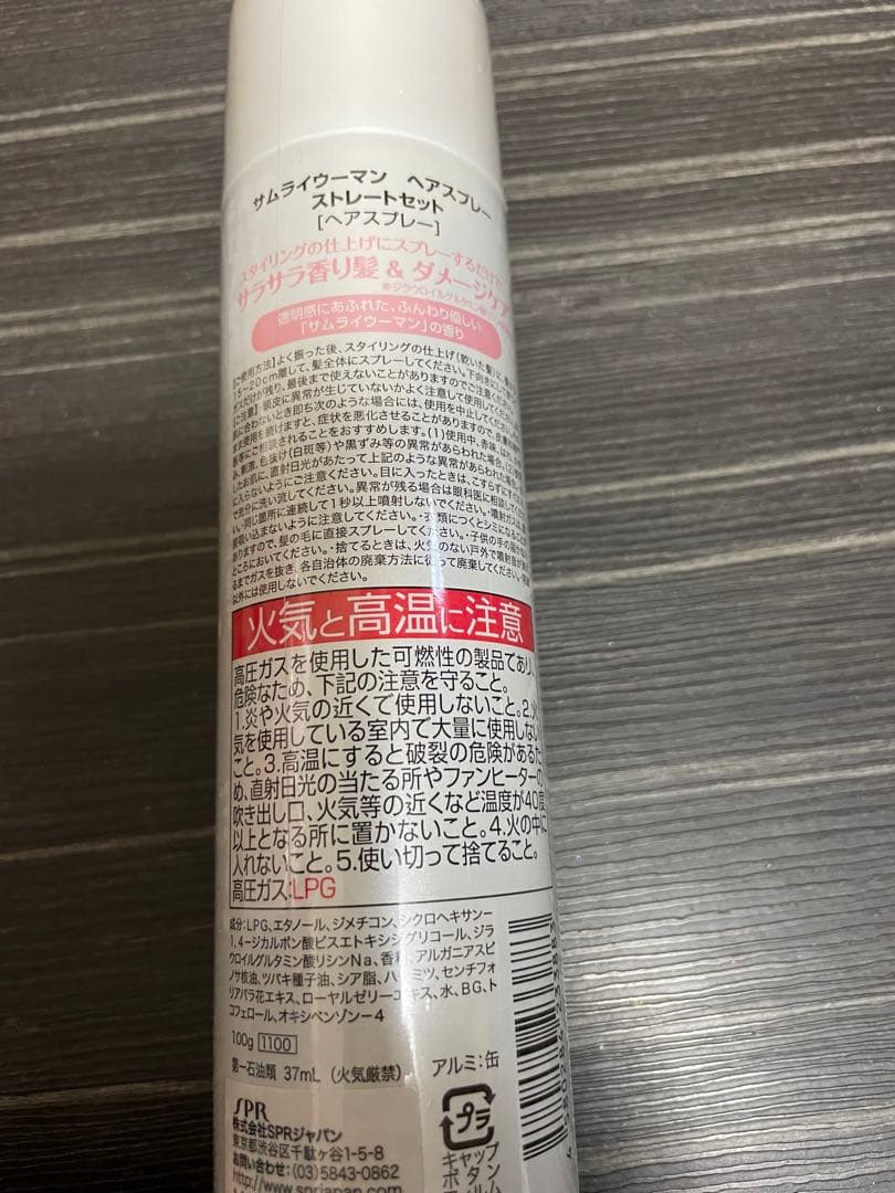 サムライウーマン　ヘアトリートメント&ヘアスプレー　　計5本セット