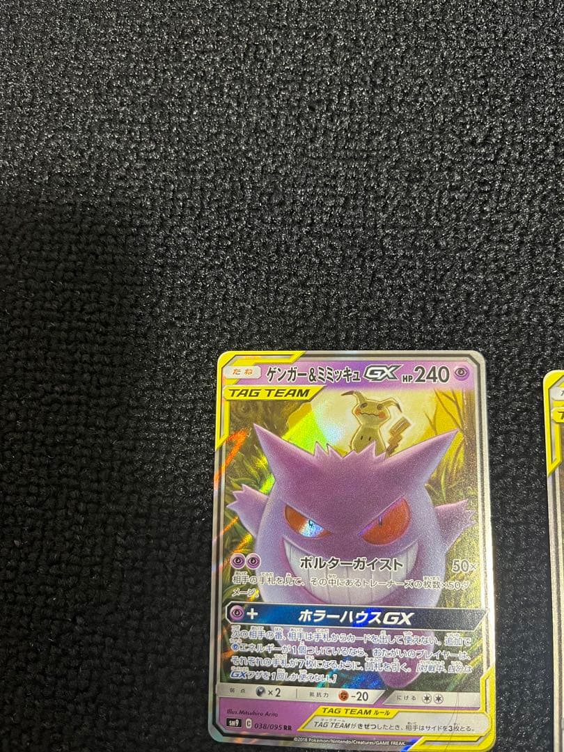 @*家様 ゲンガー&ミミッキュGX TAG TEAMカード