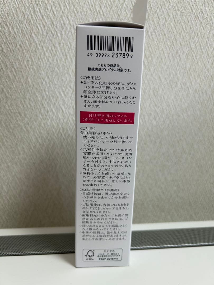 HAKUメラノフォーカスIV 特製セット ※ミニサイズ10g付