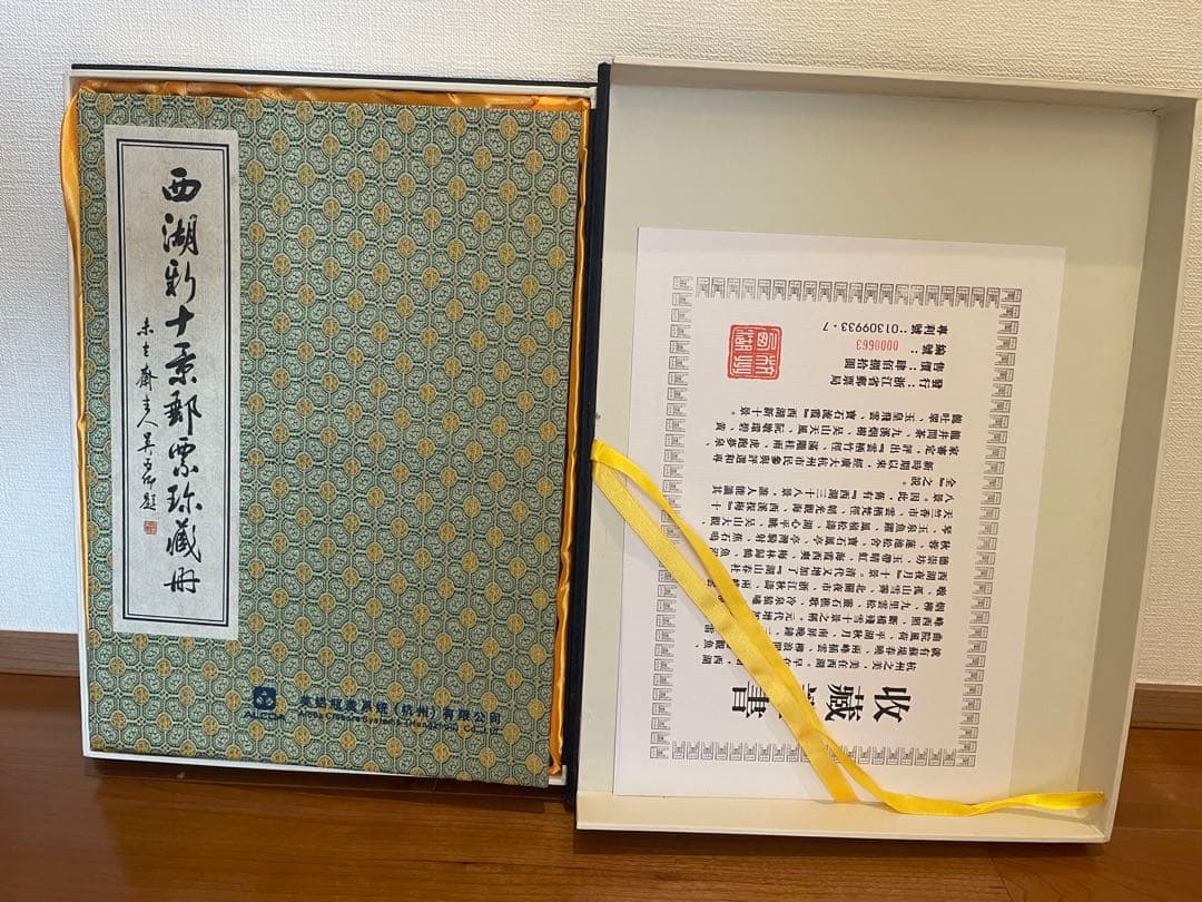 中国杭州 西湖十景図 書籍 収蔵証明書付き