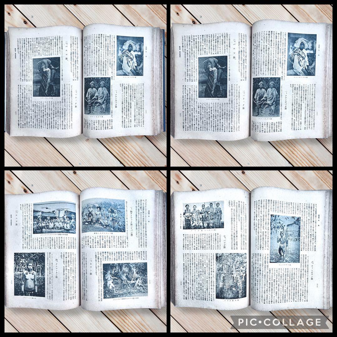 1942年『南方共栄圏の全貌』戦時中の日本帝国・大東亜共栄圏・民族・民藝写真図録