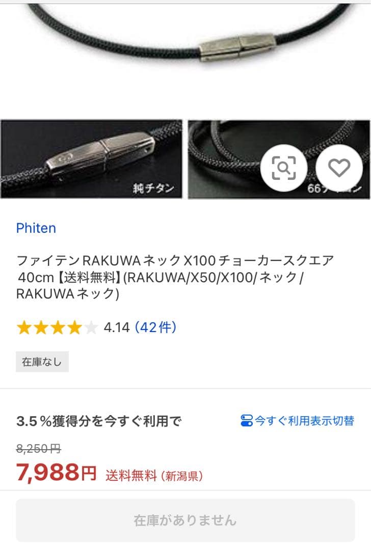 ファイテンRAKUWAネックX100 チョーカースクエア40cm ネックレス