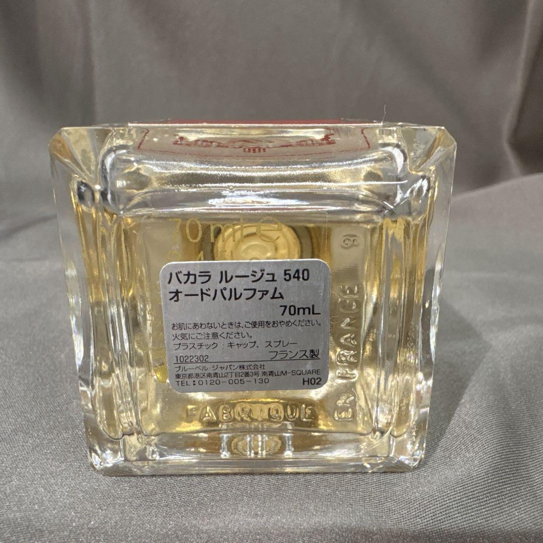メゾンフランシスクルジャン バカラルージュ 540 EDP 70mL 香水