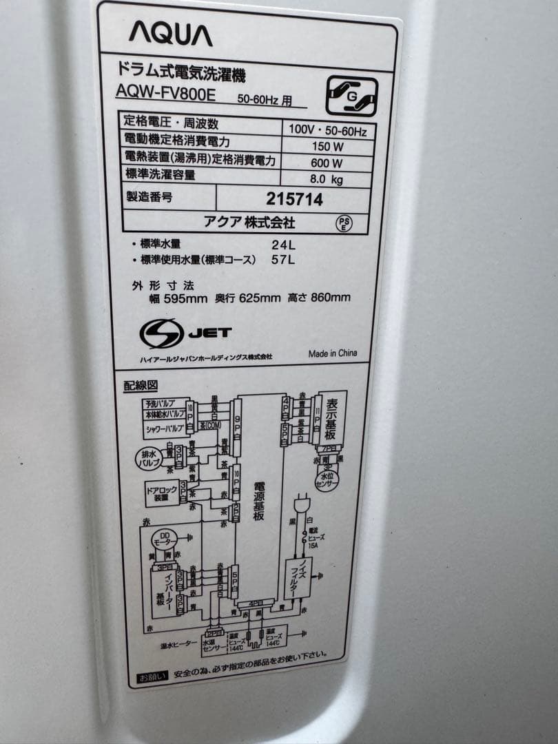 AQUA ドラム式洗濯機 AQW-FV800E 8.0kg 2021年製 動作品