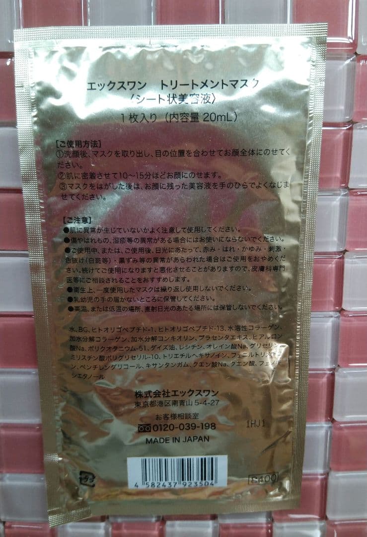 エックスリュークス エグゼティシャン セラムマスク