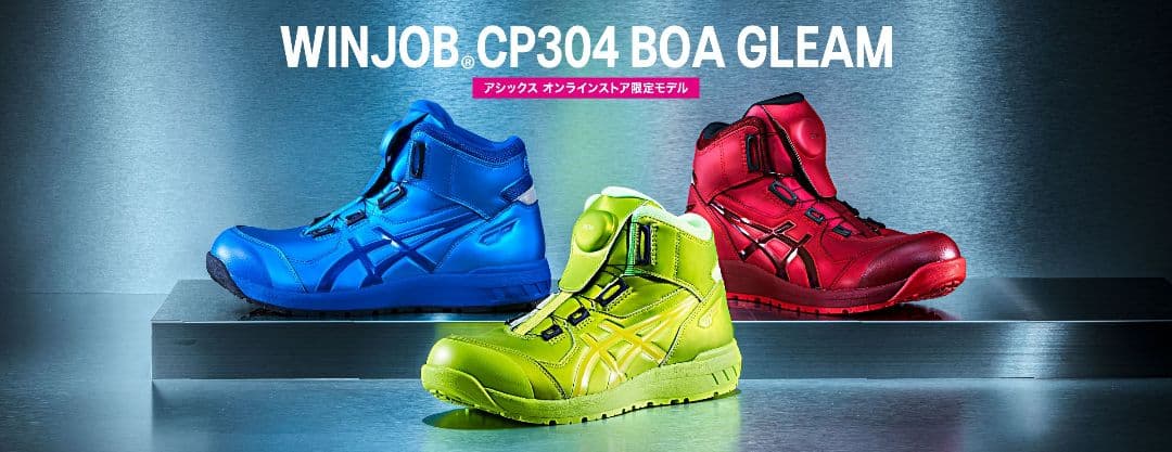 アシックス　限定　WINJOB CP304 BOA GLEAM 27.5 新品