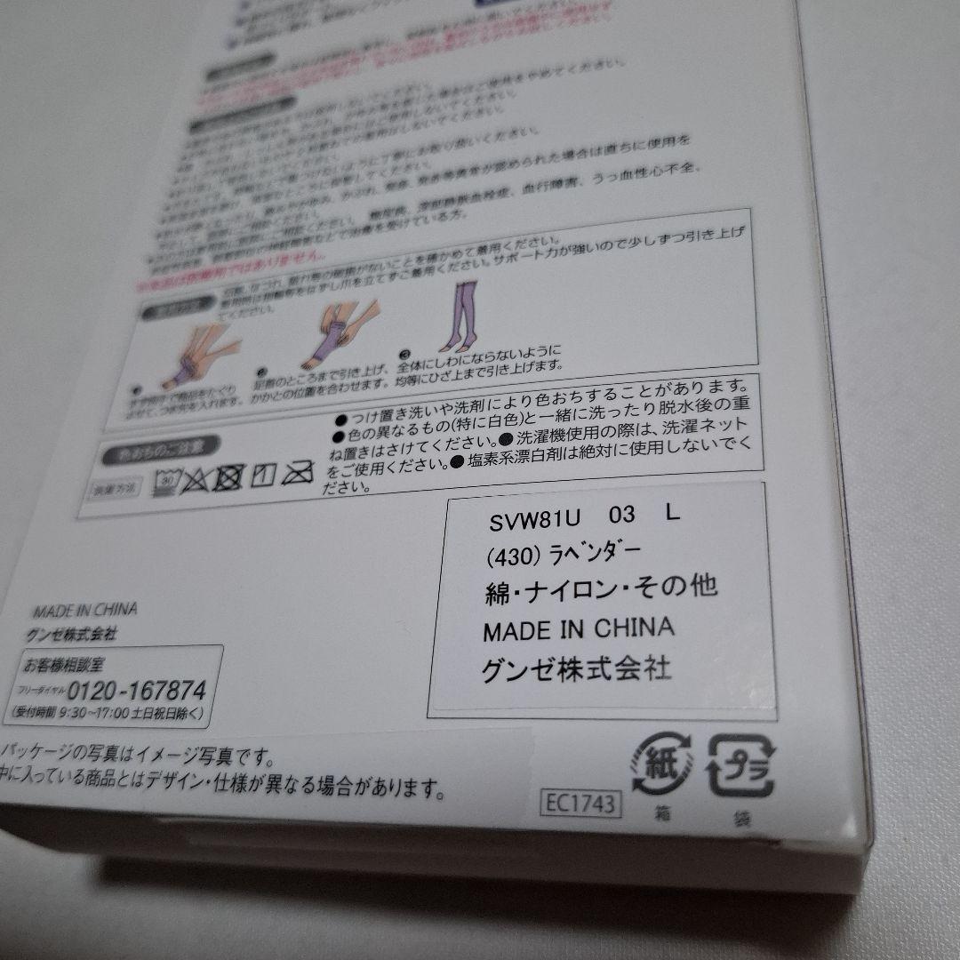 確認用　GUNZE おやすみ着圧フルレッグ　Lサイズ ラベンダー