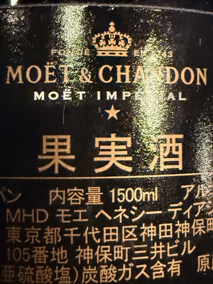 マグナムMOËT & CHANDON ブリュット 1500mlモエシャンドン