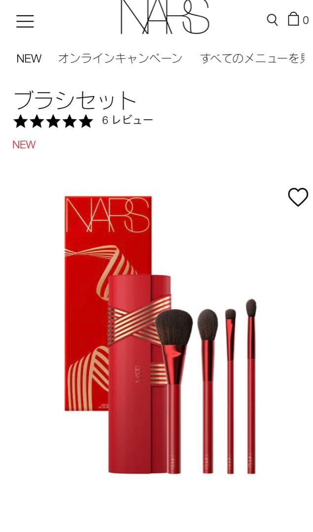 NARS ブラシセット