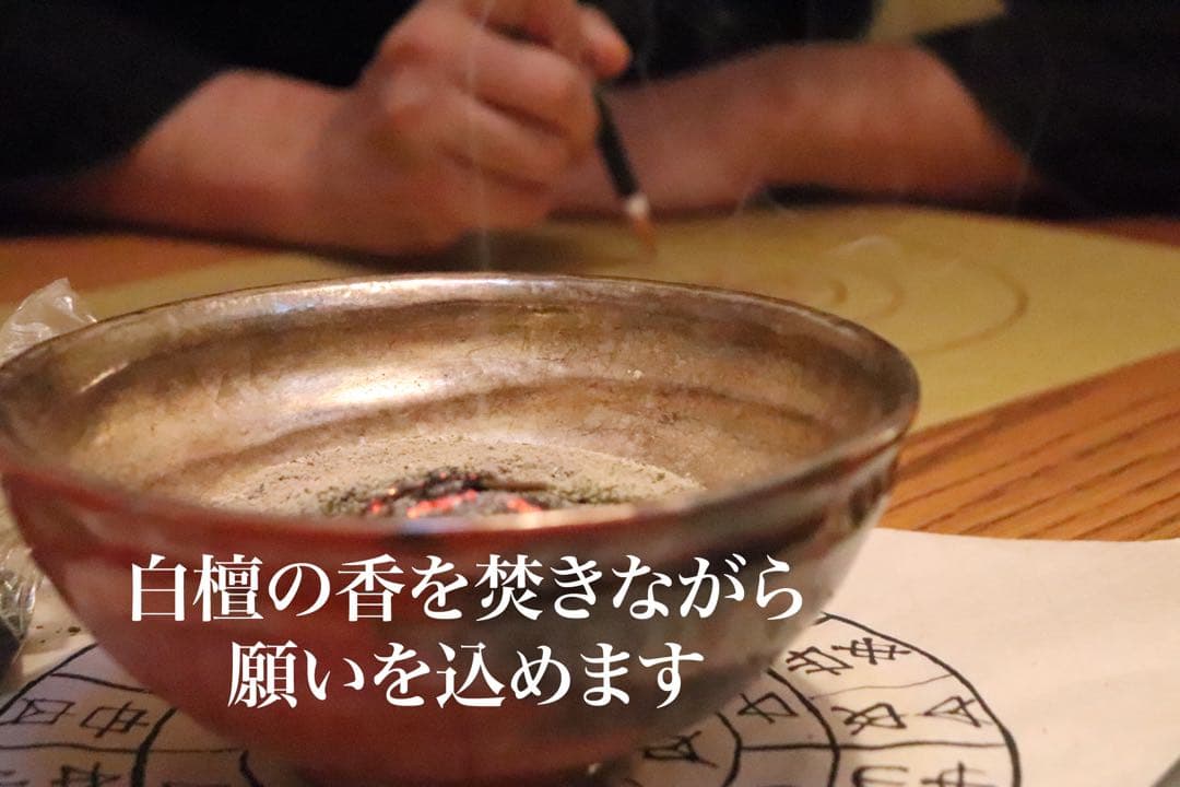【バランス◎安定】奇跡のお守り　龍体文字　フトマニ図　古代風水開運画　ご祈祷済