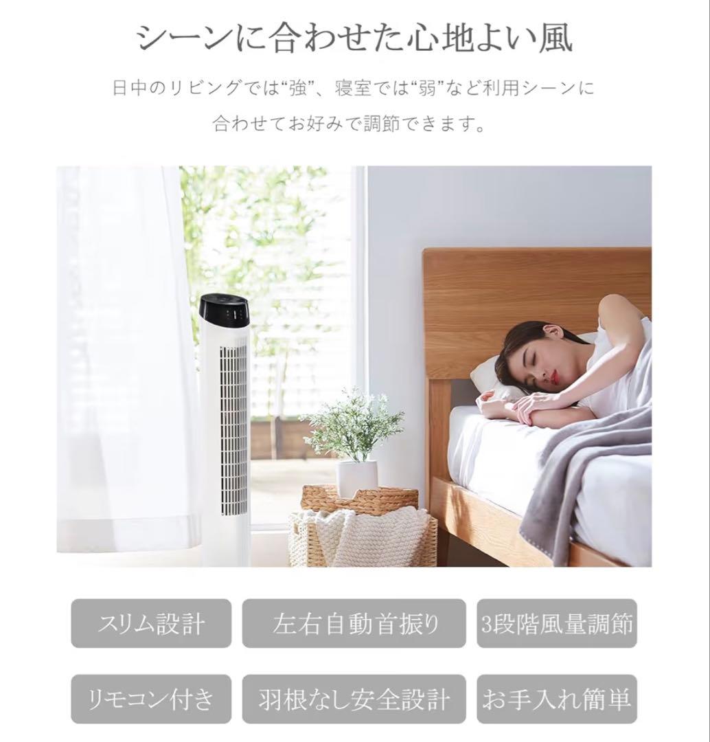 新品タワーファン AC100V 45W 92cm