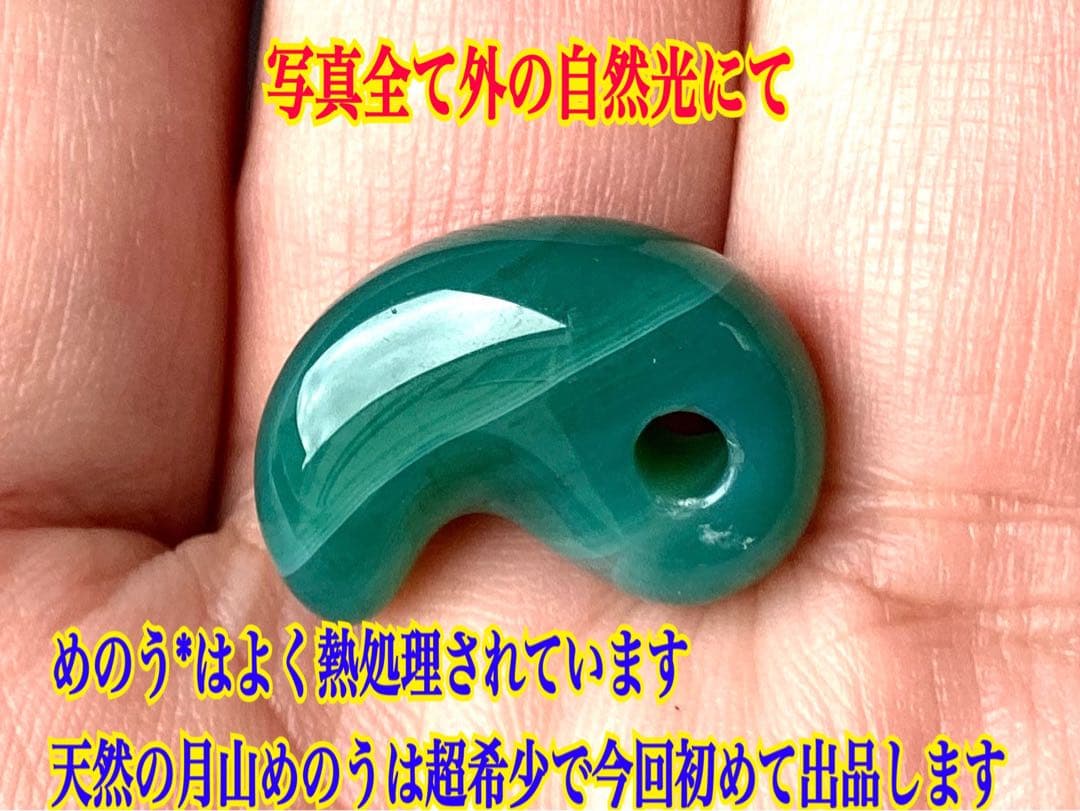 ✳初出品‼️緑色縞模様入り月山めのう勾玉　限定品　超希少数の色　鑑別書無し保管品‼️