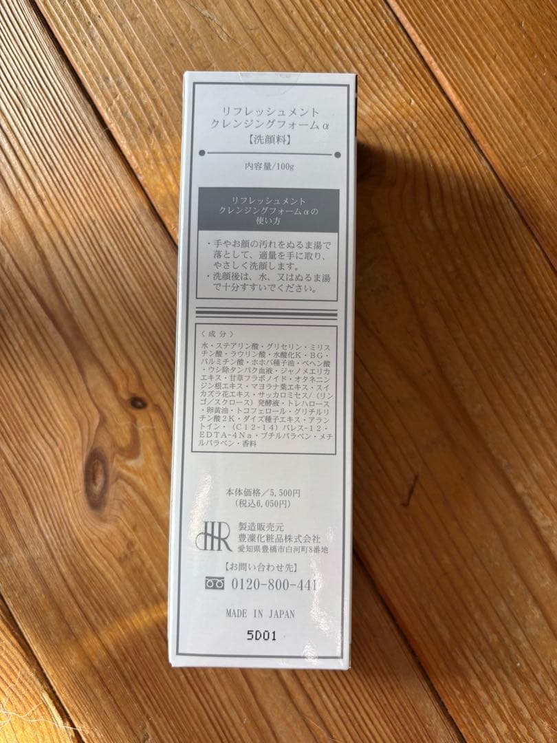 豊凛化粧品　クレンジング2本セット