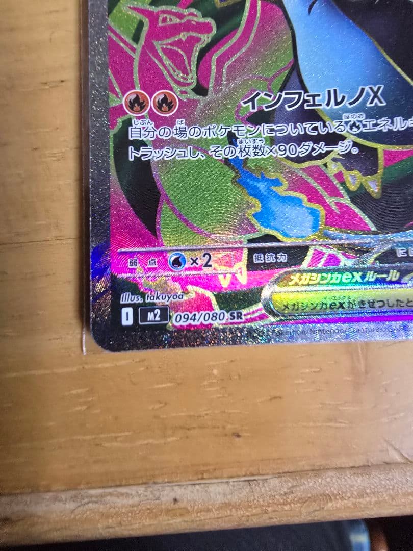 ポケモンカード メガリザードンX ex SR+コダッ ク AR 2枚セットポケカ