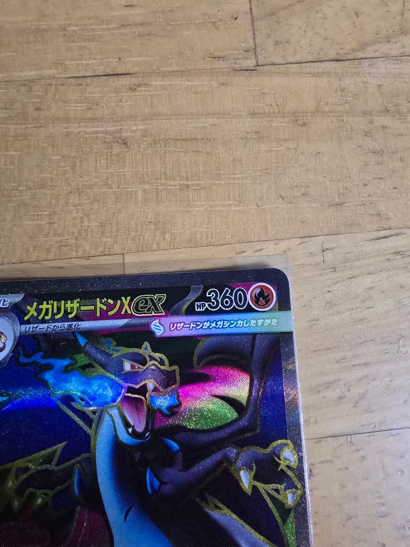ポケモンカード メガリザードンX ex SR+コダッ ク AR 2枚セットポケカ