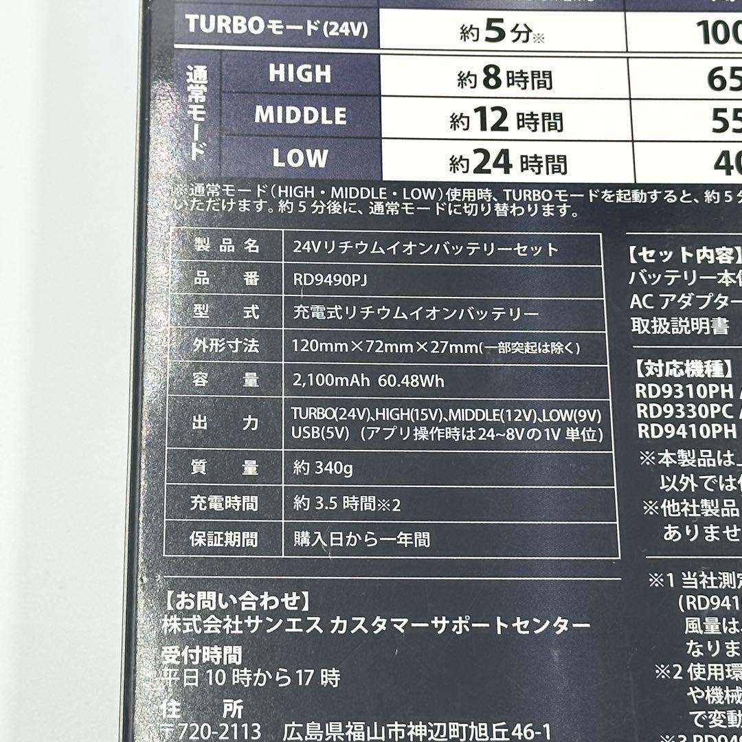 空調風神服 バッテリー2個＆ファンセット 24V 未使用品