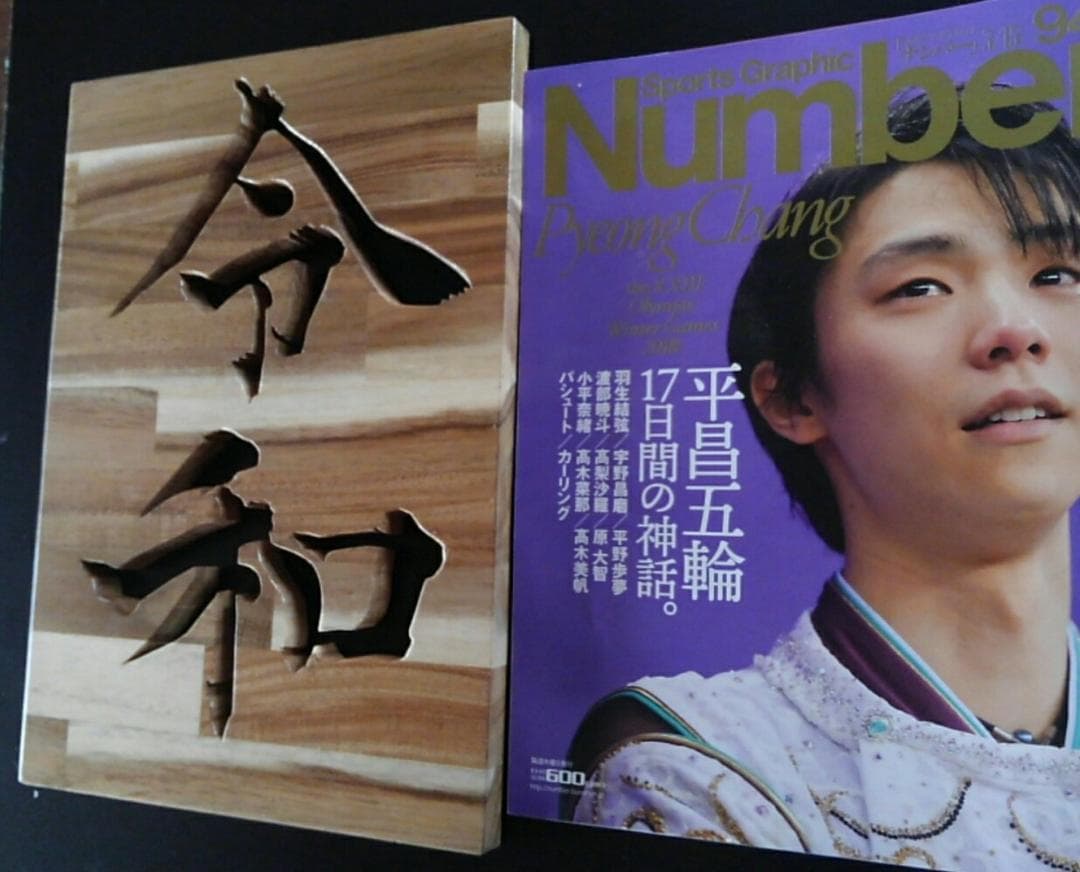 令和　いいね！（横模様）
